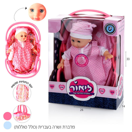 בובת טוויני ליאור מדברת ושרה בעברית עם סלקל