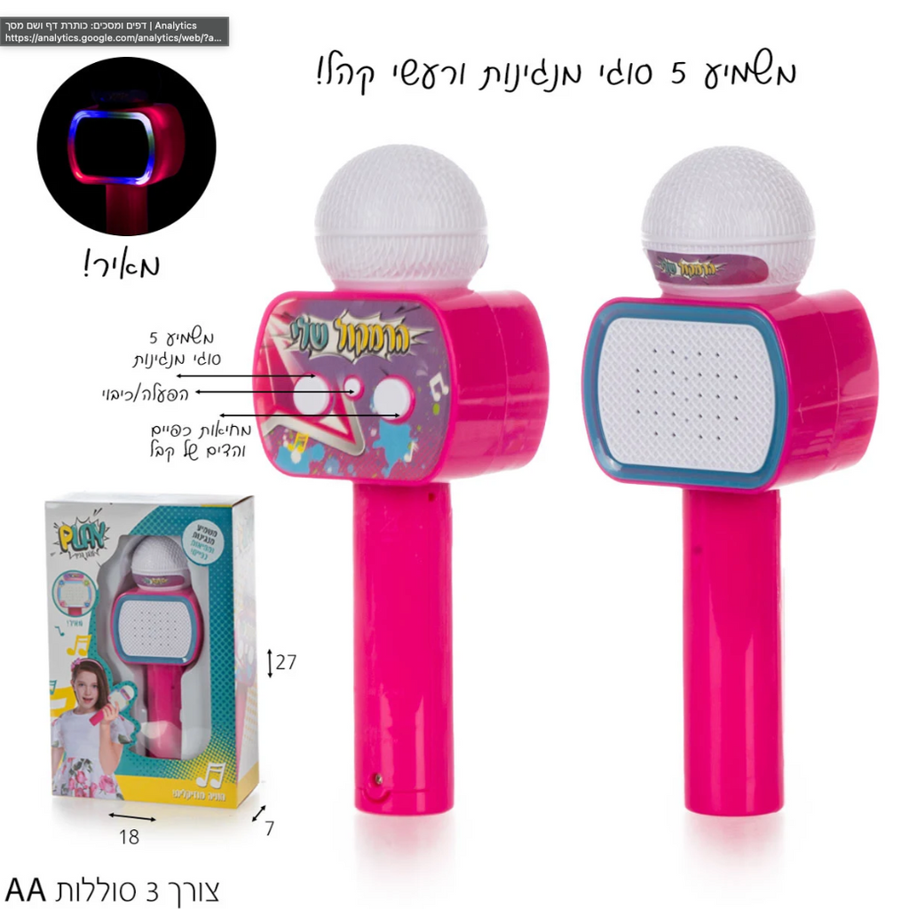 מיקרופון מוזיקלי לילדים