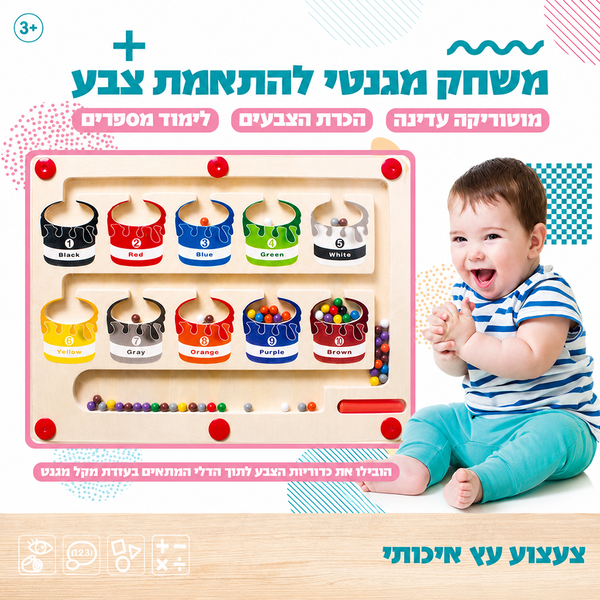 משחק מגנט הצבעים להתאמת צבע