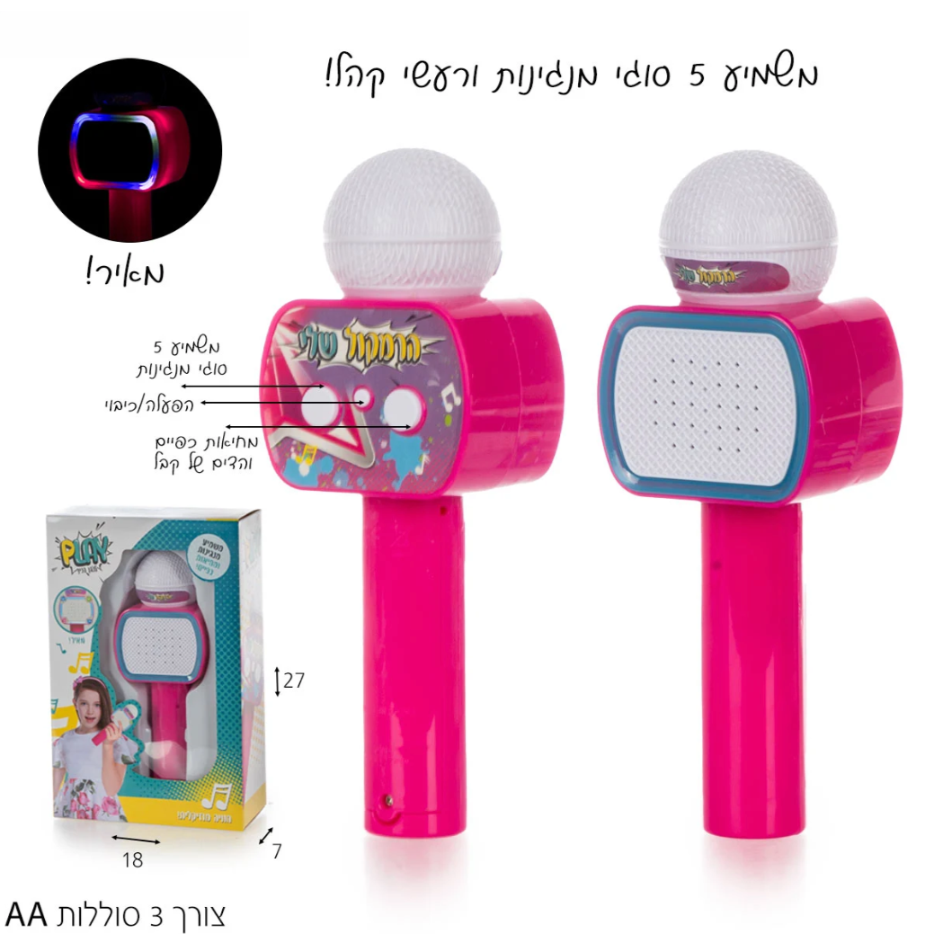 מיקרופון מוזיקלי לילדים עם אורות ו־5 מנגינות