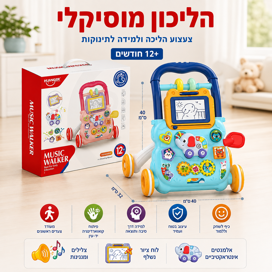 הליכון פעילות מוזיקלי Huanger עם לוח ציור