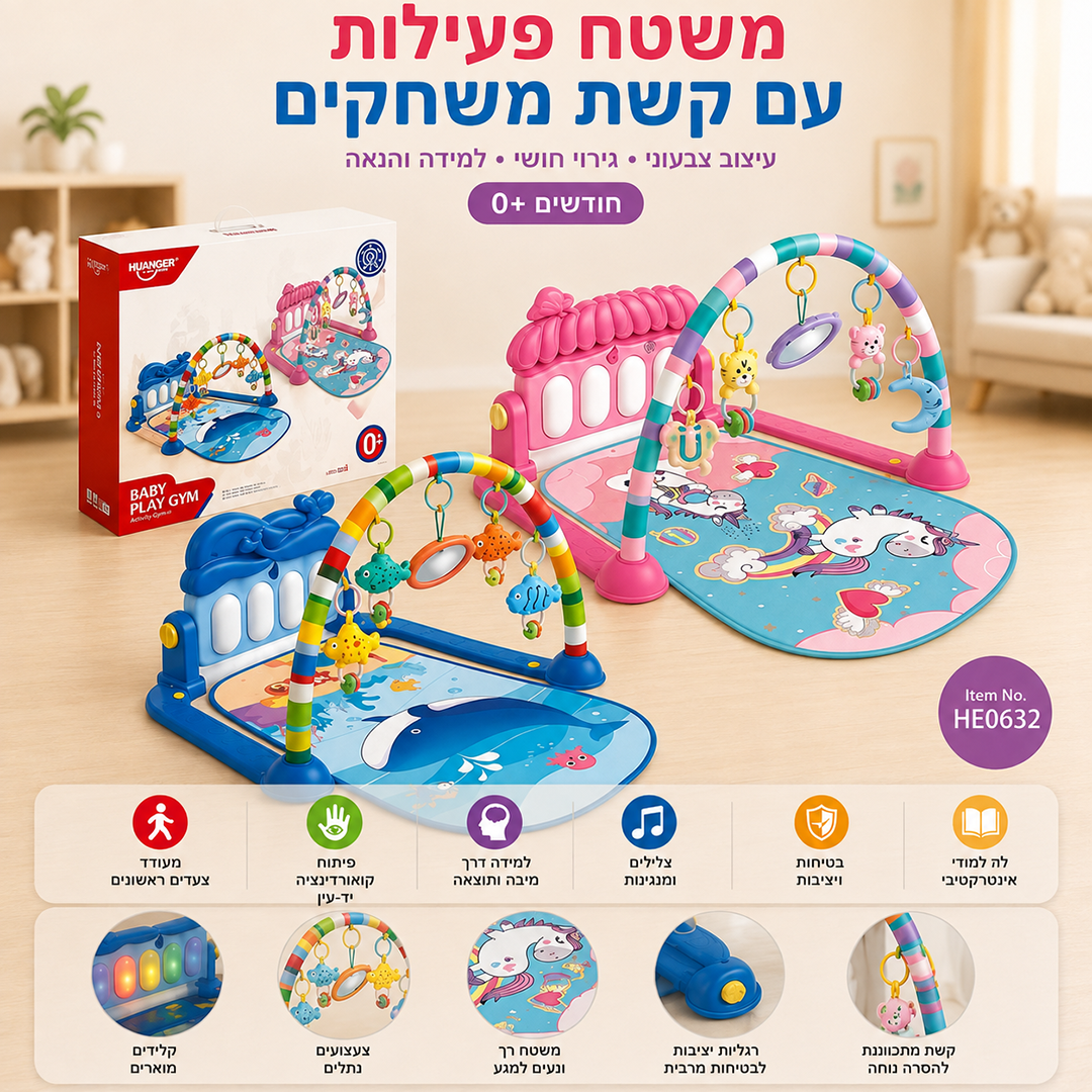 משטח פעילות מוזיקלי Huanger עם קשת וקלידים – 2 דגמים