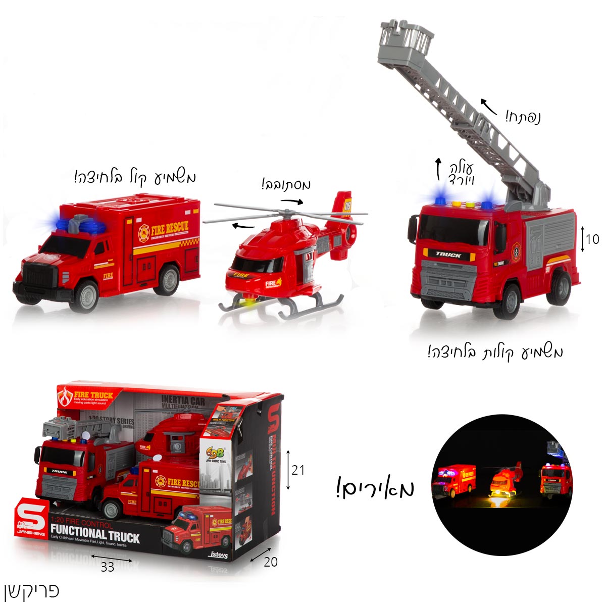 מארז 3 רכבי פעולה 1:20 – לבחירה: משטרה, בנייה, כיבוי אש או צבא