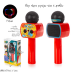 מיקרופון מוזיקלי לילדים