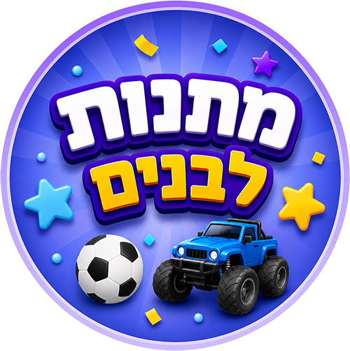 מתנות לבנים