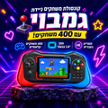 גמבוי – קונסולת משחקים ניידת עם 400 משחקים ותפריט בעברית