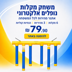 משחק מקלות נופלים אלקטרוני – אתגר תגובה וקואורדינציה