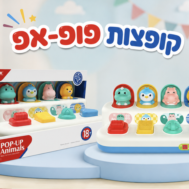 פעלולון חיות קופצות