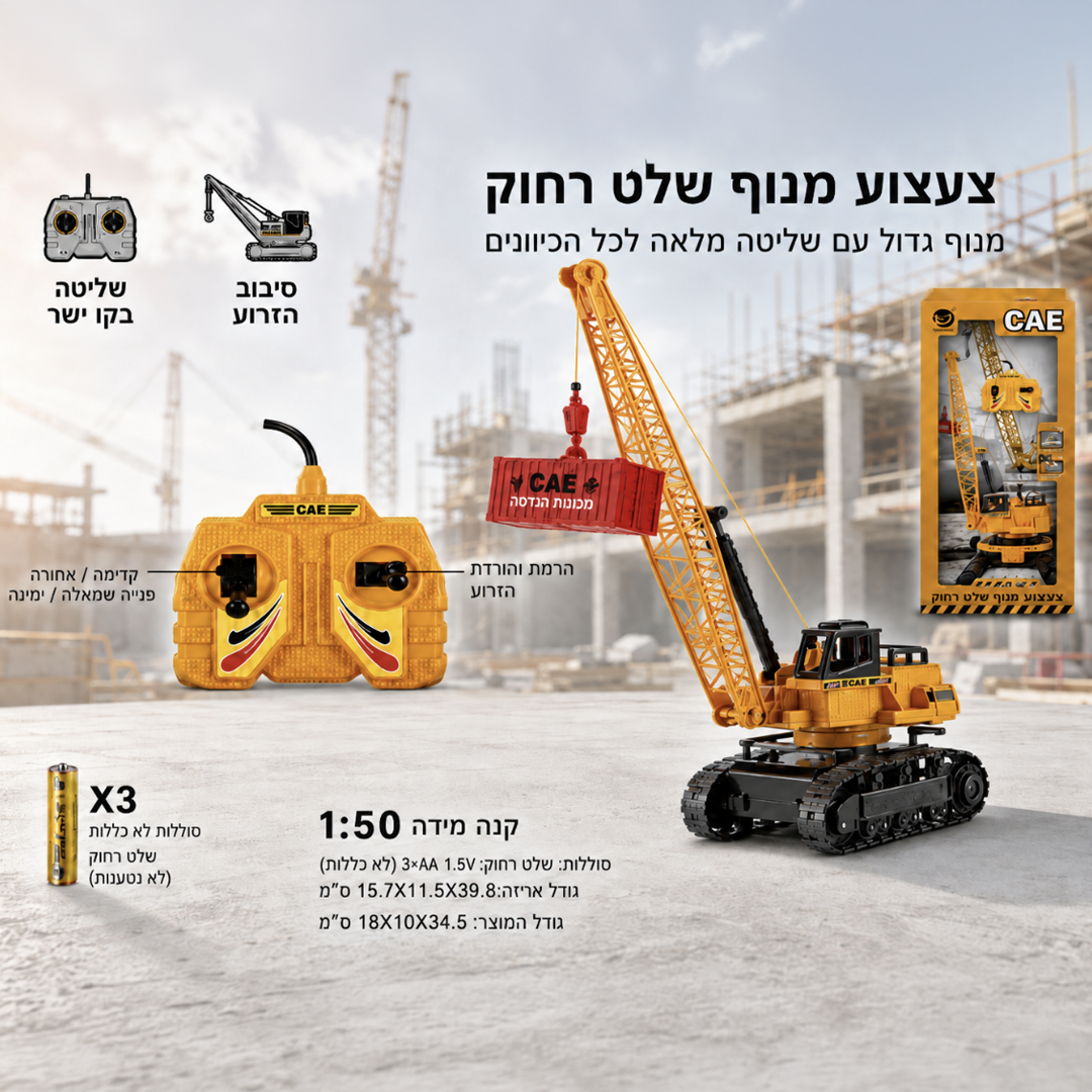 מנוף זחלי 1:50 על שלט עם אפקט עשן