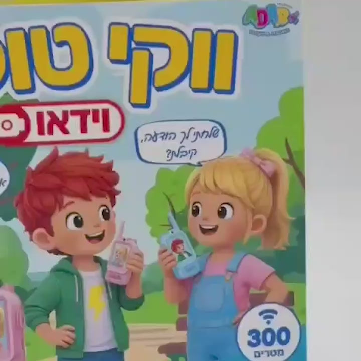 ווקי טוקי וידאו לילדים עם שינוי קול – זוג מכשירים